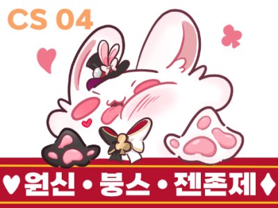 [5수코 양일 CS 04] 나히다의 작은 원룸 인포 / 붕스 원신 젠존제