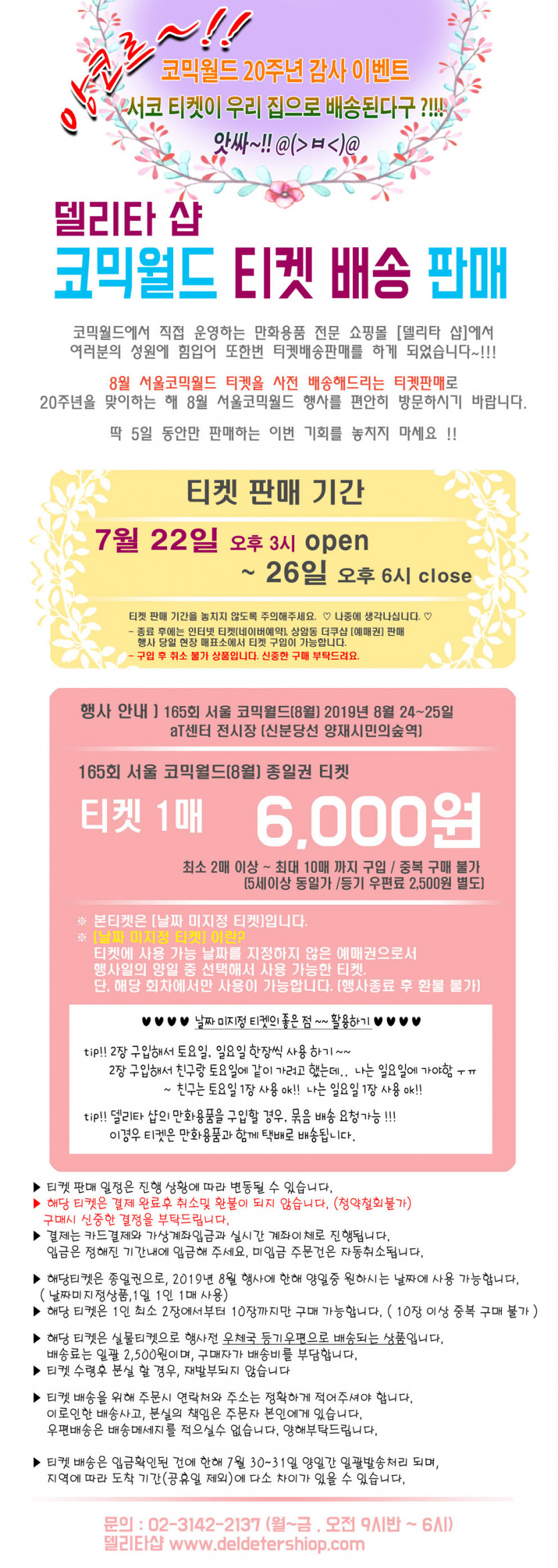 델리타 티켓.jpg