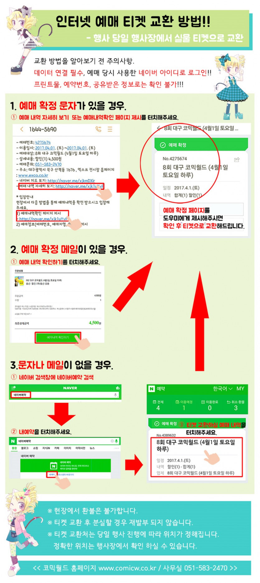 인터넷 티켓 교환방법.jpg