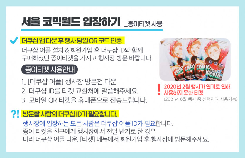 서코_168_공지_티켓안내.jpg