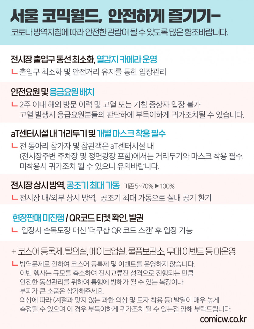 서코_방역_공지.jpg